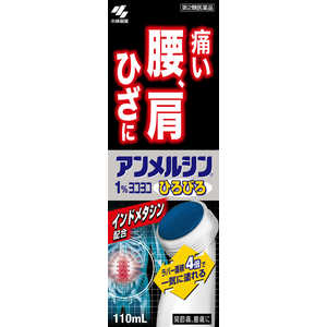 小林製薬 【第2類医薬品】アンメルシン1%ヨコヨコひろびろ(110mL) ★セルフメディケーション税制対象商品