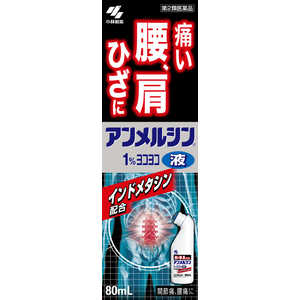 小林製薬 【第2類医薬品】アンメルシン1%ヨコヨコ(80mL) ★セルフメディケーション税制対象商品