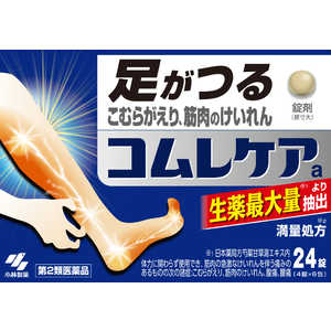小林製薬 【第2類医薬品】 コムレケア(24錠) 小林製薬 【第2類医薬品】 コムレケア(24錠)