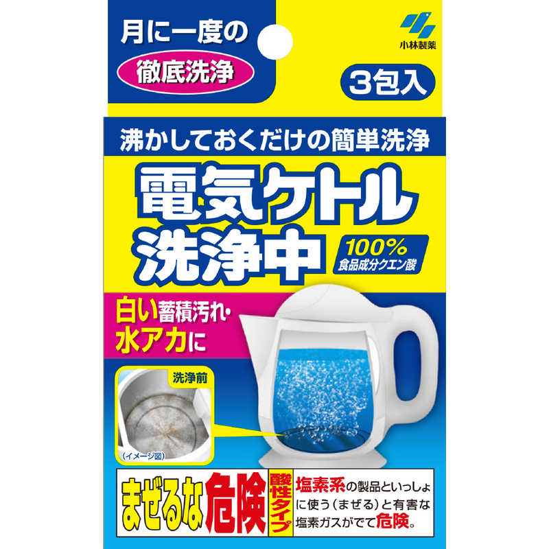 小林製薬 ケトル用洗剤 電気ケトル洗浄中 3包 デンキケトルセンジョウチュウ の通販 カテゴリ 日用品 化粧品 医薬品 小林製薬 家電通販のコジマネット 全品代引き手数料無料
