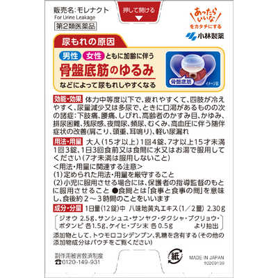 小林製薬 【第2類医薬品】モレナクト 120錠 の通販 | カテゴリ