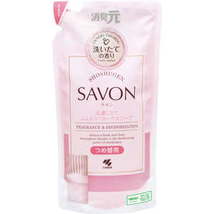 小林製薬 消臭元SAVON つめ替用 洗濯したてふんわりフローラルソープ 400ml 