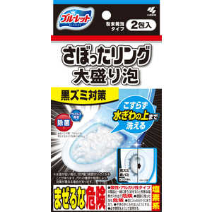 小林製薬 ブルーレットさぼったリング大盛り泡 2袋 ブルーレット 