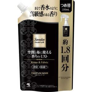 小林製薬 Sawadayパルファム 空間と布に使える香りのミスト詰め替え パルファムノアール370ml Sawaday 小林製薬 Sawadayパルファム 空間と布に使える香りのミスト詰め替え パルファムノアール370ml Sawaday