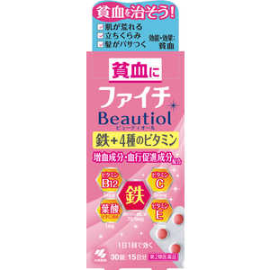 小林製薬 【第2類医薬品】 ファイチ Beautiol(ビューティオール)(30錠) 