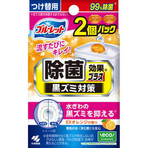 小林製薬 液体ブルーレットおくだけ除菌効果プラス つけ替2個入り EXオレンジ 液体ブルーレット ｴｷﾀｲﾌﾞﾙｰﾚｯﾄｼﾞｮｷﾝﾌﾟﾗｽ