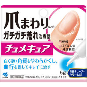 小林製薬 【第3類医薬品】 チュメキュア(5g) 