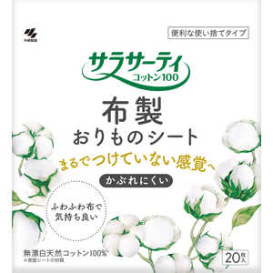 小林製薬 サラサーティ布製おりものシート 20個 サラサーティヌノセイオリモノシート