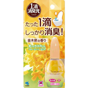 小林製薬 1滴消臭元キンモクセイ 20ml 1滴消臭元 1テキショウシュウゲンキンモクセイ