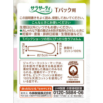 小林製薬 ショーツ用 20個 サラサーティコットン の通販 - カテゴリ 