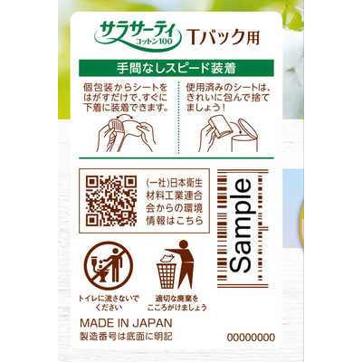 小林製薬 ショーツ用 20個 サラサーティコットン の通販 - カテゴリ 