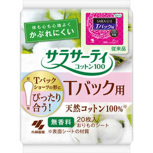 小林製薬 ショーツ用 20個 サラサーティコットン 