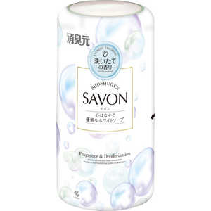 小林製薬 消臭元SAVON 心はなやぐ優雅なホワイトソープ400ml 消臭元SAVON ｵﾍﾔﾉｼｭｳｼｭｳｹﾞﾝWHｿｰﾌﾟ