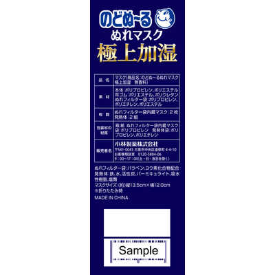 小林製薬 のどぬ～るぬれマスク極上加湿 2セット ノドヌールヌレマスク
