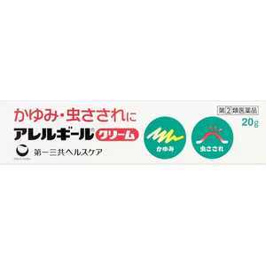 第一三共ヘルスケア 【第（2）類医薬品】アレルギールクリーム(20g)★セルフメディケーション税制対象商品