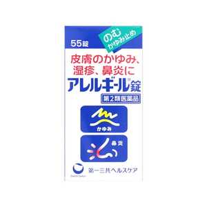 第一三共ヘルスケア 【第2類医薬品】アレルギール錠(55錠) ★セルフメディケーション税制対象商品 第一三共ヘルスケア 【第2類医薬品】アレルギール錠(55錠) ★セルフメディケーション税制対象商品