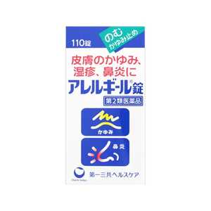 第一三共ヘルスケア 【第2類医薬品】アレルギール錠(110錠)〔鼻炎薬〕★セルフメディケーション税制対象商品 