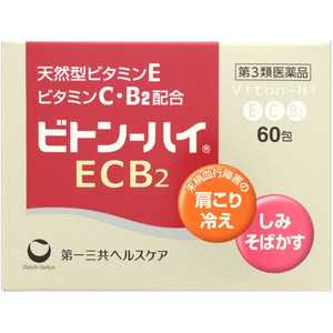 第一三共ヘルスケア 【第3類医薬品】ビトン-ハイECB2(60包)〔ビタミン剤〕 