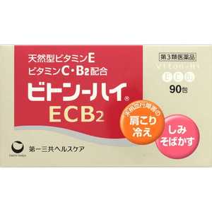 第一三共ヘルスケア 【第3類医薬品】ビトン-ハイECB2(90包)〔ビタミン剤〕 