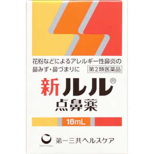 第一三共ヘルスケア 【第2類医薬品】新ルル 点鼻薬 (16ml) ★セルフメディケーション税制対象商品