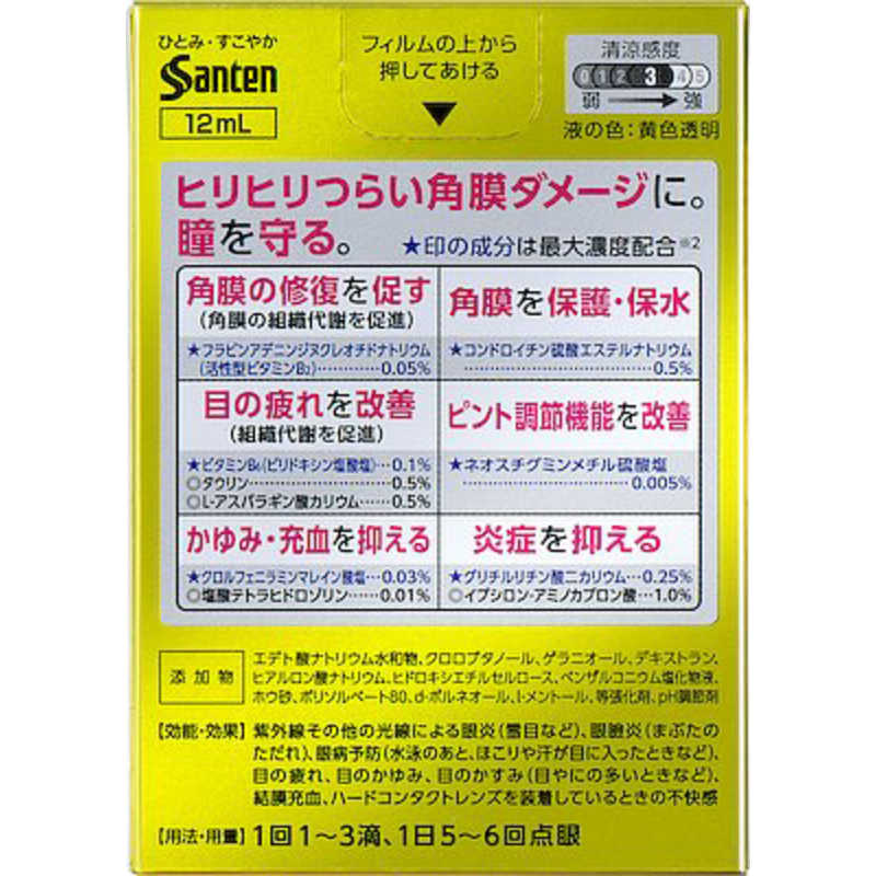 参天製薬 参天製薬 【第2類医薬品】サンテメディカルガードEX(12ml)★セルフメディケーション税制対象商品  