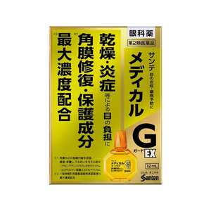 参天製薬 【第2類医薬品】サンテメディカルガードEX(12ml)★セルフメディケーション税制対象商品 