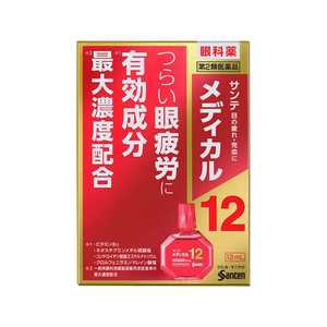 参天製薬 【第2類医薬品】サンテメディカル12(12ml) ★セルフメディケーション税制対象商品 