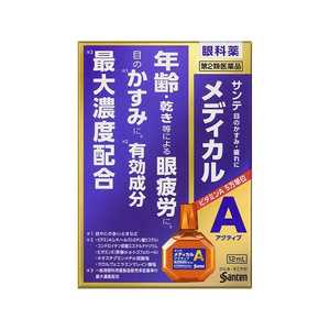 参天製薬 【第2類医薬品】サンテメディカル アクティブ(12ml)★セルフメディケーション税制対象商品 