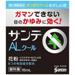 参天製薬 【第2類医薬品】サンテALクール 2(15ml)〔目薬〕★セルフメディケーション税制対象商品 