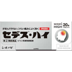 塩野義製薬 【第(2)類医薬品】セデス・ハイ(20錠) ★セルフメディケーション税制対象商品 塩野義製薬 【第(2)類医薬品】セデス・ハイ(20錠) ★セルフメディケーション税制対象商品