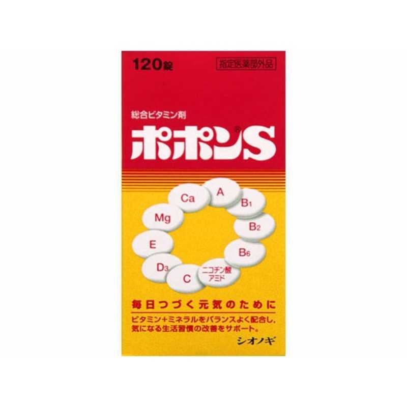 塩野義製薬 塩野義製薬 ポポンS（120錠）【医薬部外品】  
