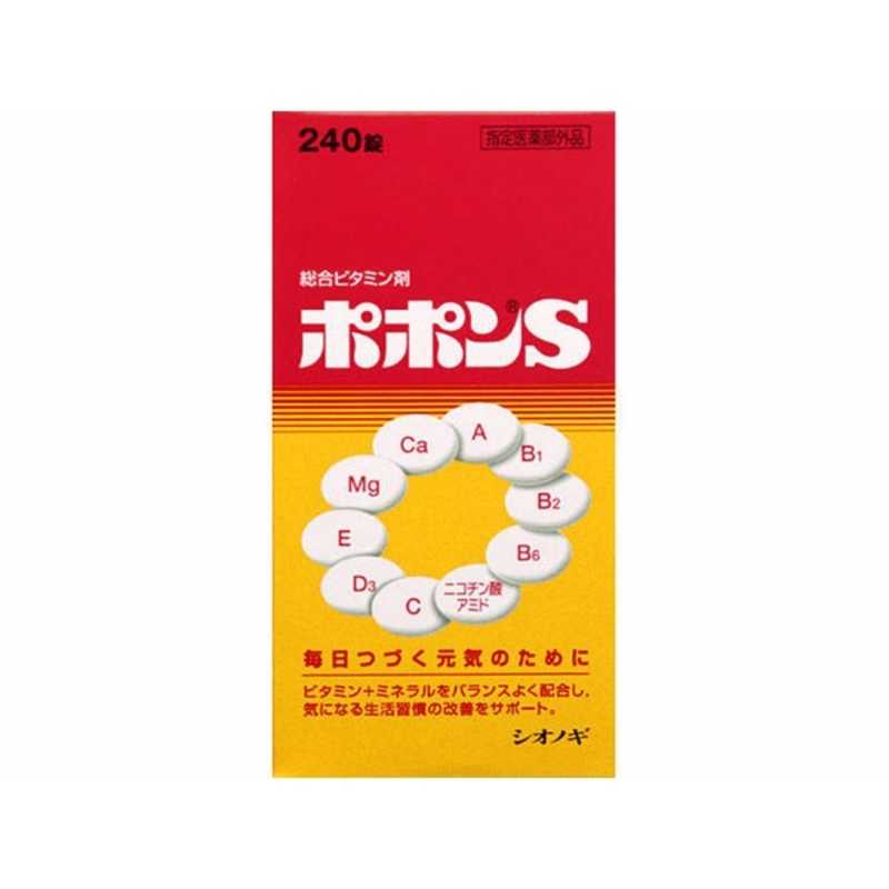 塩野義製薬 塩野義製薬 ポポンS（240錠）【医薬部外品】  