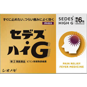 塩野義製薬 【第（2）類医薬品】セデス・ハイG(6包)〔鎮痛剤〕★セルフメディケーション税制対象商品