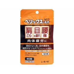 塩野義製薬 【第3類医薬品】 ベリックス･ネオ(60錠)〔ビタミン剤〕 