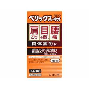 塩野義製薬 【第3類医薬品】 ベリックス･ネオ(140錠)〔ビタミン剤〕 