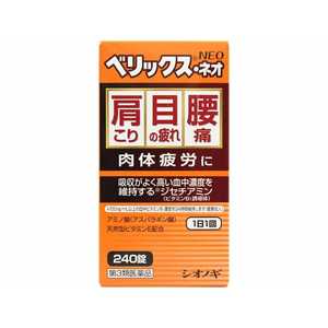 塩野義製薬 【第3類医薬品】 ベリックス･ネオ(240錠)〔ビタミン剤〕 