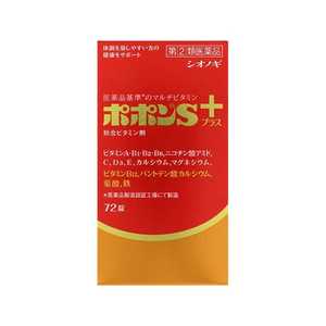 塩野義製薬 【第(2)類医薬品】ポポンS プラス (72錠) 塩野義製薬 【第(2)類医薬品】ポポンS プラス (72錠)