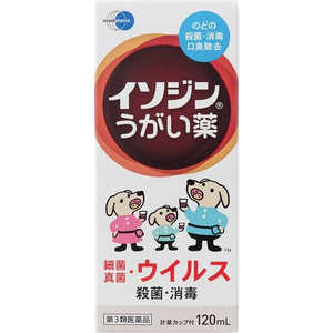 塩野義製薬 【第3類医薬品】イソジンうがい薬 120ml〔うがい薬〕 塩野義製薬 【第3類医薬品】イソジンうがい薬 120ml〔うがい薬〕