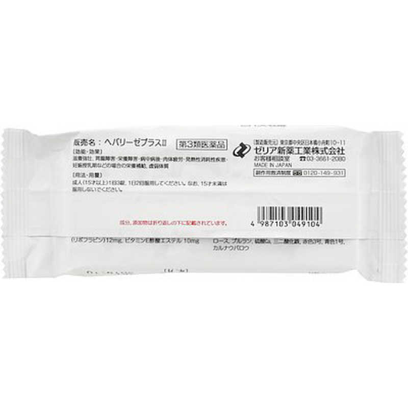 ゼリア新薬工業 ゼリア新薬工業 【第3類医薬品】ヘパリーゼプラスII(60錠)〔ビタミン剤〕  