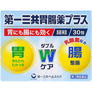 第一三共ヘルスケア 【第2類医薬品】 第一三共胃腸薬プラス細粒（30包）〔胃腸薬〕