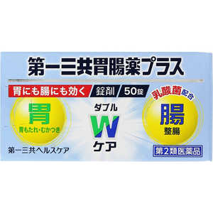 第一三共ヘルスケア 【第2類医薬品】 第一三共胃腸薬プラス錠剤（50錠）〔胃腸薬〕 