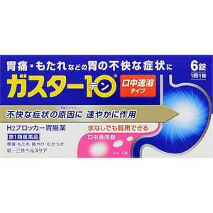 第一三共ヘルスケア 【第1類医薬品】 ガスター10S錠（6錠）〔胃腸薬〕 ★セルフメディケーション税制対象商品 ガスター10Sジョウ6T