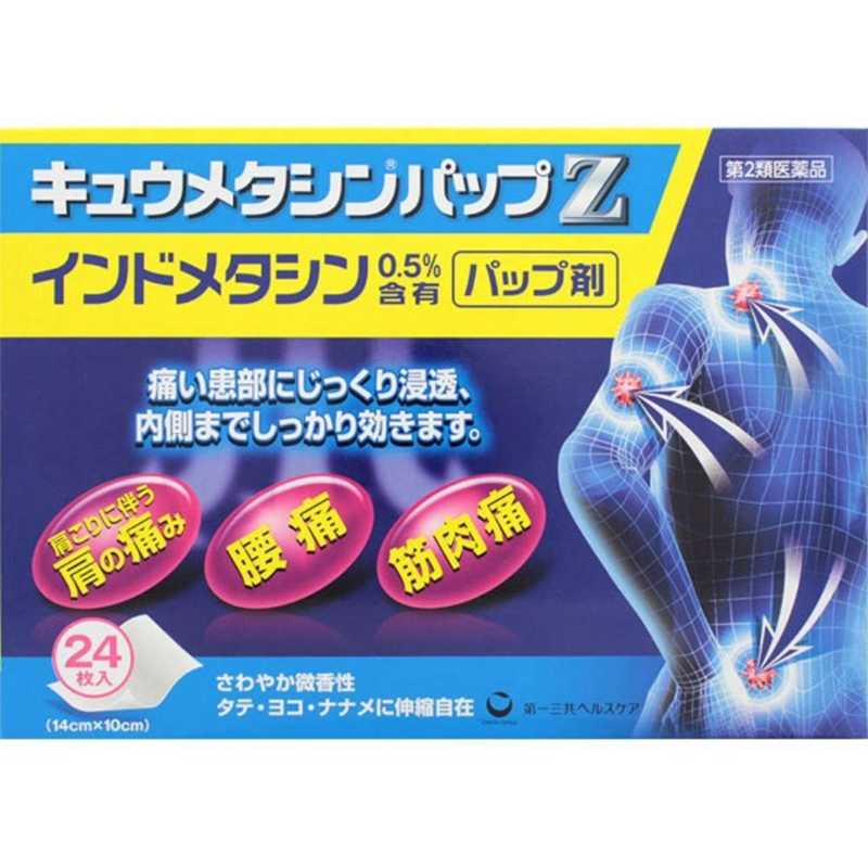 第一三共ヘルスケア 第一三共ヘルスケア 【第2類医薬品】キュウメタシンパップZ (24枚) ★セルフメディケーション税制対象商品  