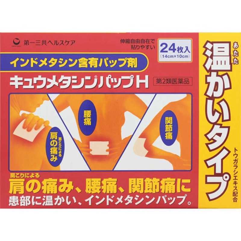 第一三共ヘルスケア 第一三共ヘルスケア 【第2類医薬品】キュウメタシンパップH (24枚) ★セルフメディケーション税制対象商品  