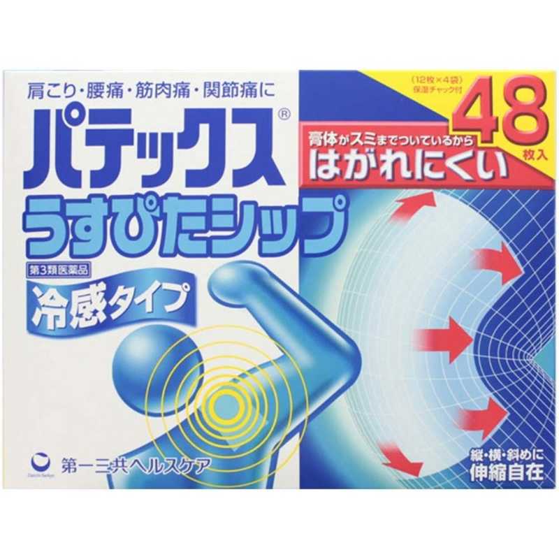 第一三共ヘルスケア 第一三共ヘルスケア 【第3類医薬品】パテックスうすぴたシップ(48枚) ★セルフメディケーション税制対象商品  