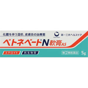 第一三共ヘルスケア 【第（2）類医薬品】 ベトネベートN軟膏AS(5g) 指2類 ベトネベートNナンコウ5G