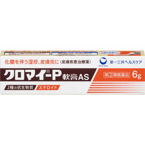 第一三共ヘルスケア 【第（2）類医薬品】 クロマイP軟膏AS(6g) 指2類 クロマイPナンコウAS6G