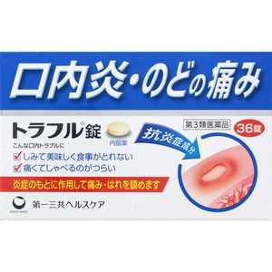 第一三共ヘルスケア 【第3類医薬品】トラフル錠(36錠) 第一三共ヘルスケア 【第3類医薬品】トラフル錠(36錠)