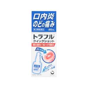 第一三共ヘルスケア 【第3類医薬品】トラフルクイックショット(20ml)