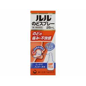 第一三共ヘルスケア 【第3類医薬品】 ルルのどスプレー（25mL） 